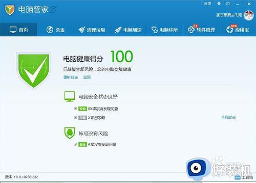 win7快捷方式箭头怎么去掉_win7如何去掉快捷方式的箭头