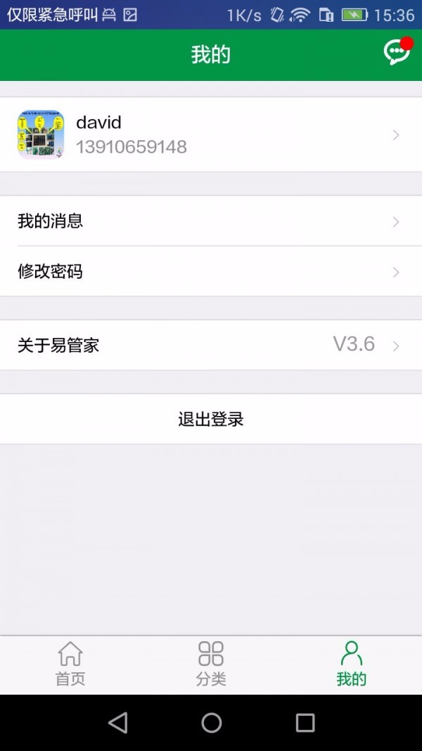 易管家