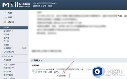 qq邮箱附件下载慢怎么办_qq邮箱附件下载很慢解决方法