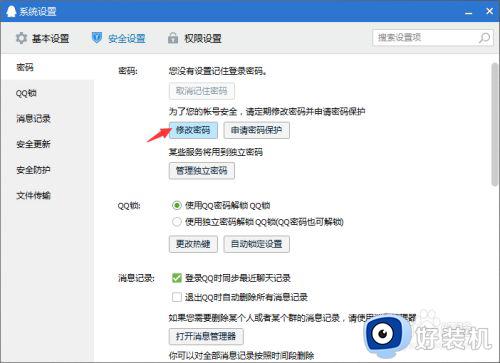 qq怎么修改密码_qq更改密码在哪里改