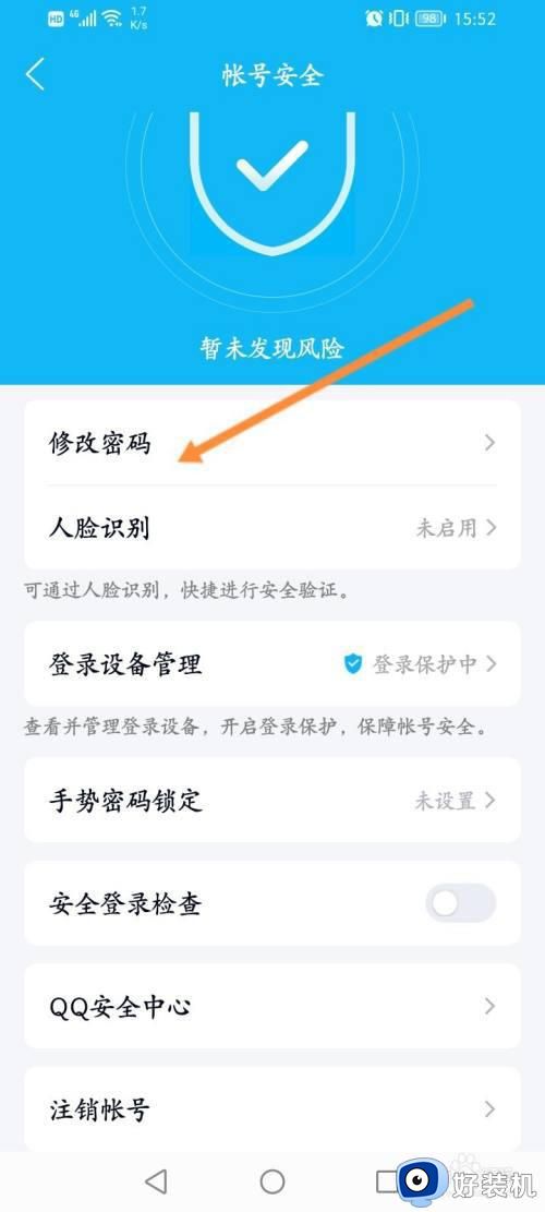 qq怎么修改密码_qq更改密码在哪里改