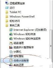 win7计划任务在哪里打开_win7计划任务