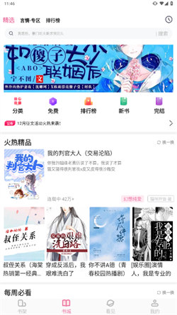 海棠文学城自由阅读下载_海棠书城免费自由阅读器推荐下载