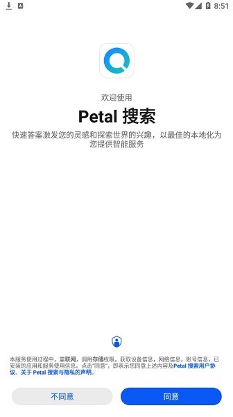 PETALSEARCH下载_petal搜索免费app下载