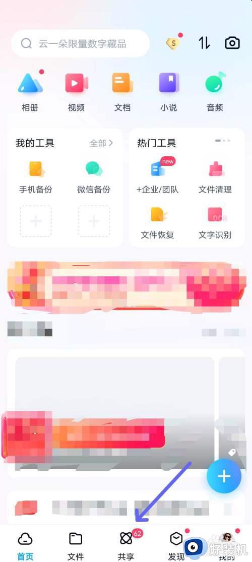 百度云怎么加好友?_百度云加好友
