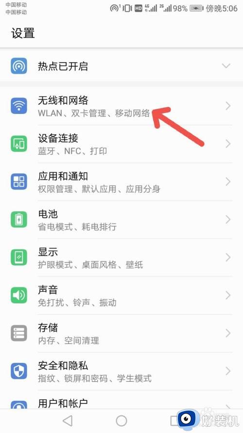 win7怎么连接热点_win7电脑连接手机热点设置方法