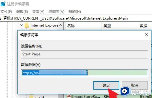 win10ie主页被锁定不能修改怎么回事_win10ie主页被锁定不能修改如何解决