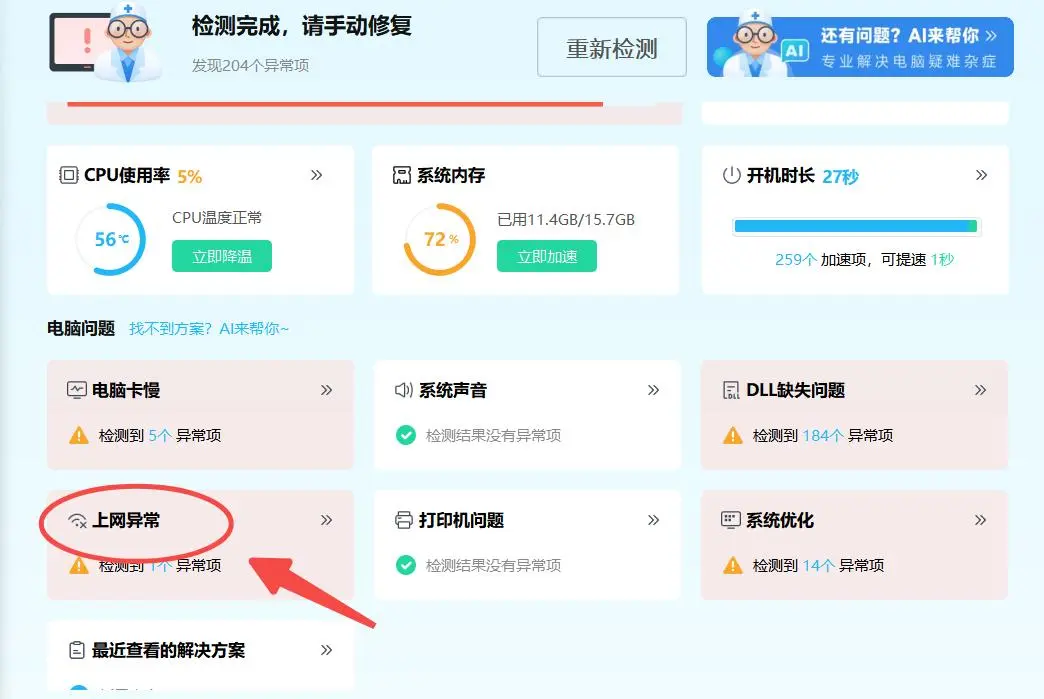 驱动精灵