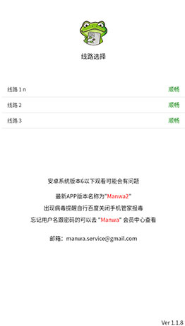 漫蛙漫画manwa2应用预览