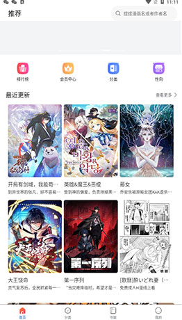 漫蛙漫画manwa2应用预览