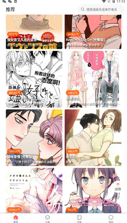 漫蛙漫画manwa2应用预览